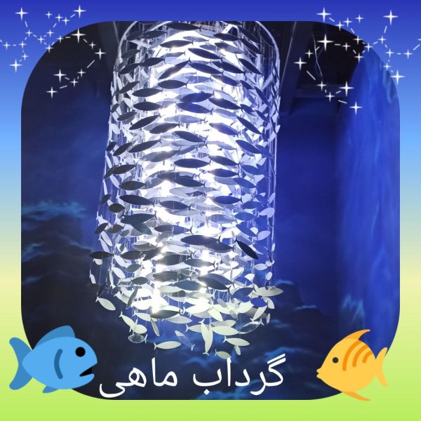 اردوی اقیانوس پارک