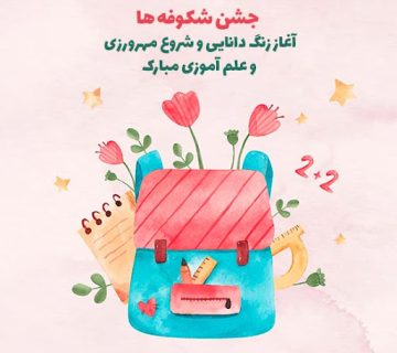 جشن شکوفه ها